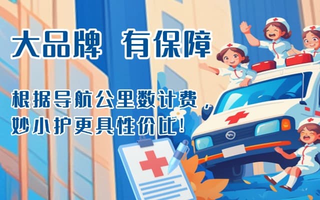 大邑救护车转运